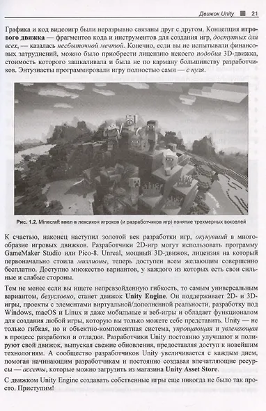 Современная разработка игр на Unity - фото 11