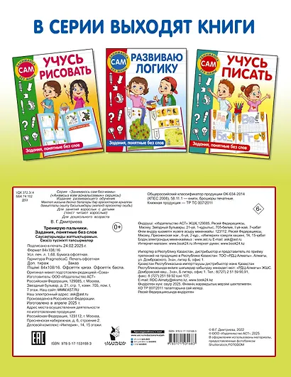 Тренирую пальчики. Задания, понятные без слов - фото 2