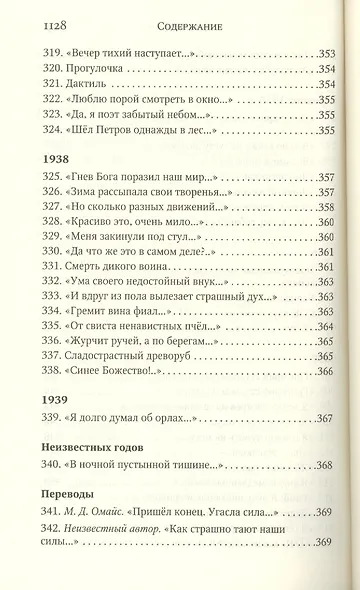 Полное собрание сочинений - фото 5