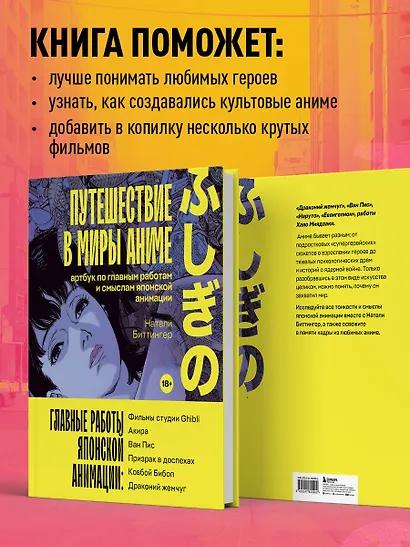 Путешествие в миры аниме. Артбук по главным работам и смыслам японской анимации - фото 6