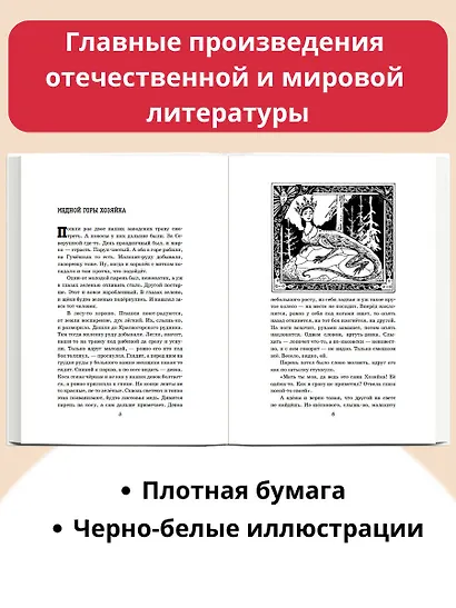 Малахитовая шкатулка: сказы - фото 5