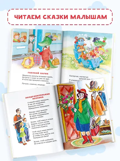 Чебурашка. Стихи и песенки для маленьких - фото 6