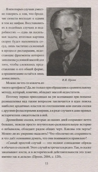 Скрытое бытие русских сказок - фото 5