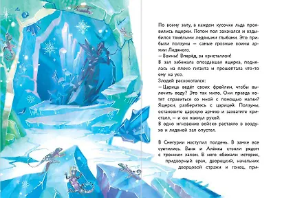 Алёнка и живая вода - фото 7