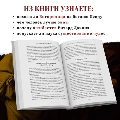 Что мы ответим атеистам - фото 5