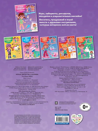 Больше творчества! (+наклейки) - фото 2