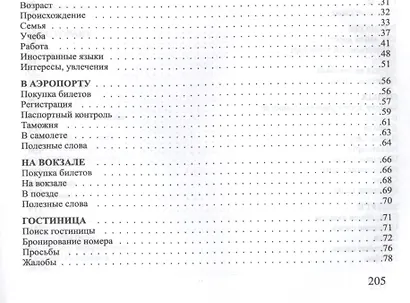 Русско-греческий разговорник - фото 3