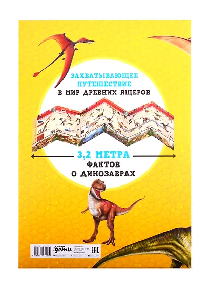 Большая книга динозавров - фото 2