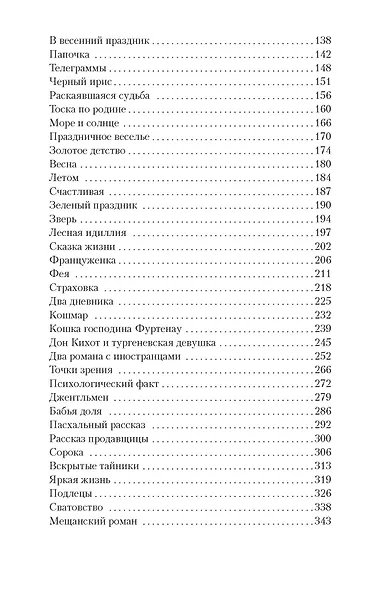Сказка жизни - фото 4