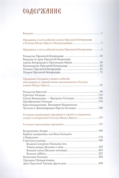 Праздничный чин русского иконостаса - фото 2