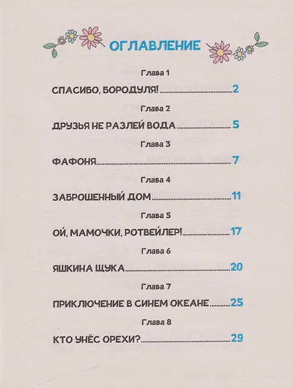 Солнце в горох. Приключения Антошки и Костика - фото 5