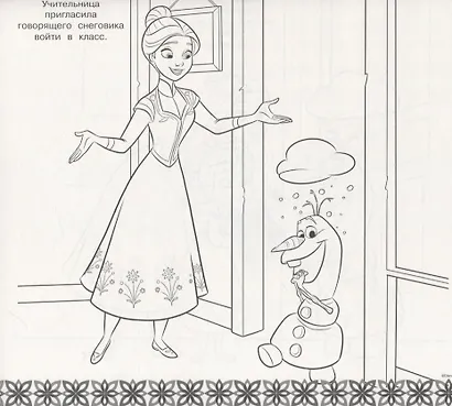 Мега-раскраска "Холодное сердце" - фото 4