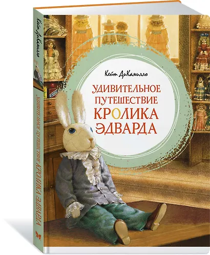 Удивительное путешествие кролика Эдварда - фото 3