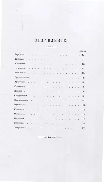Атлас столичного города Москвы. С отдельным Указателем. - фото 3