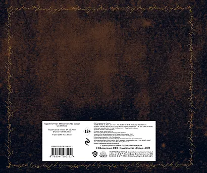 Гарри Поттер Скетчбук Министерство магии (96 стр) - фото 7