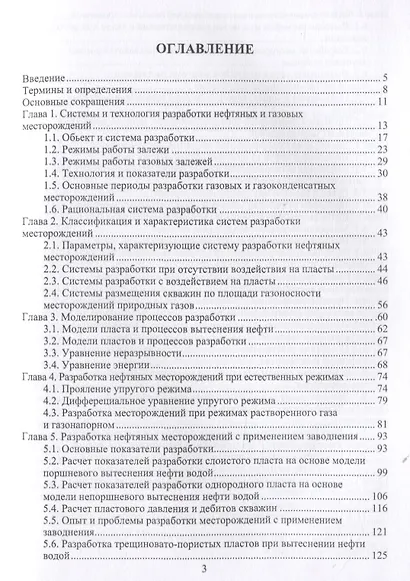 Теоретические основы разработки нефтяных и газовых месторождений. Учебное пособие - фото 2