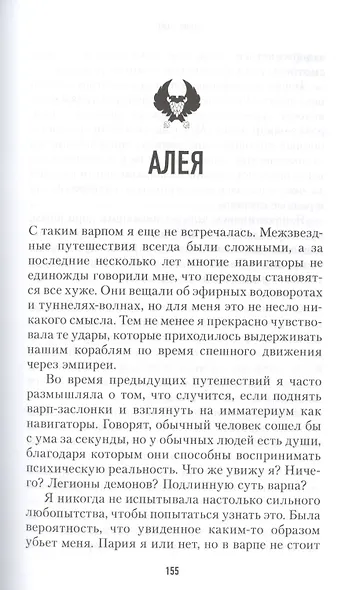 Хранители Трона. Легион Императора - фото 5