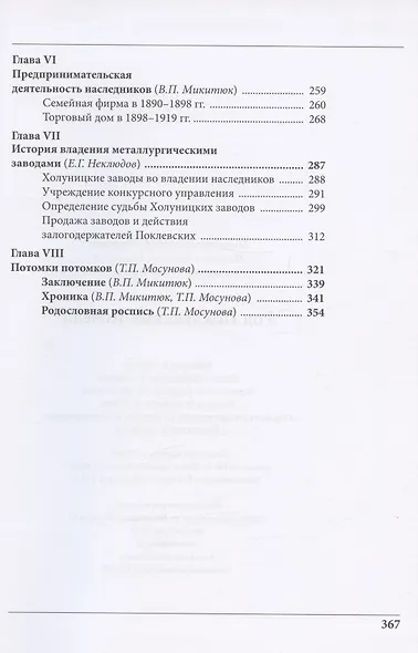 Род Поклевских-Козелл - фото 3