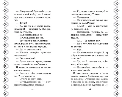 Алёша Попович и Тугарин Змей. История Алёши - фото 7