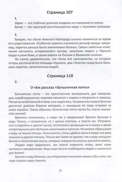 Окружающий мир. 4 класс. Разбираем трудные домашние задания. Справочное издание для родителей - фото 4