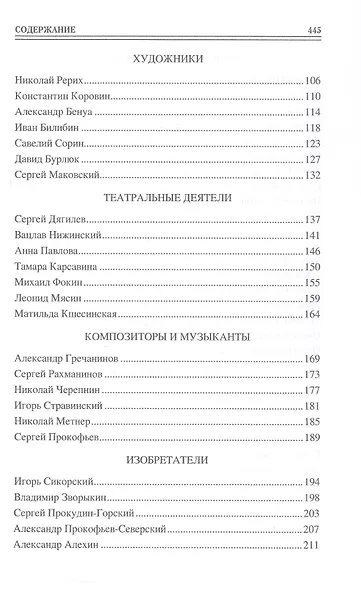100 великих деятелей русской эмиграции - фото 4