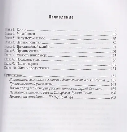 Оружейник Мосин и его винтовка. История создания легендарной трехлинейки - фото 3