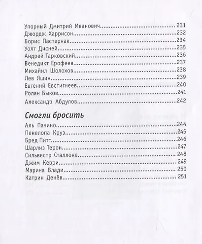 Кури, пока не сдохнешь! - фото 5