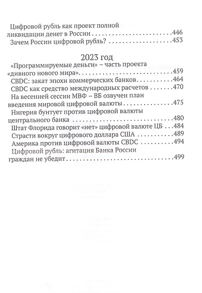 Цифровые валюты: от биткойна к CBDC. "Хозяева денег" хотят стать "Хозяевами мира" - фото 5