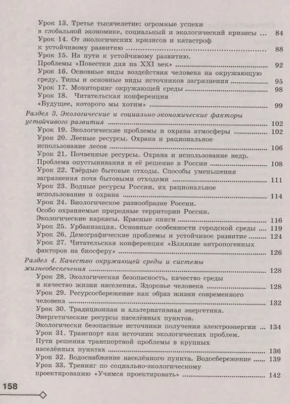 Аргунова. Экология. Методические рекомендации. 10-11 классы - фото 3