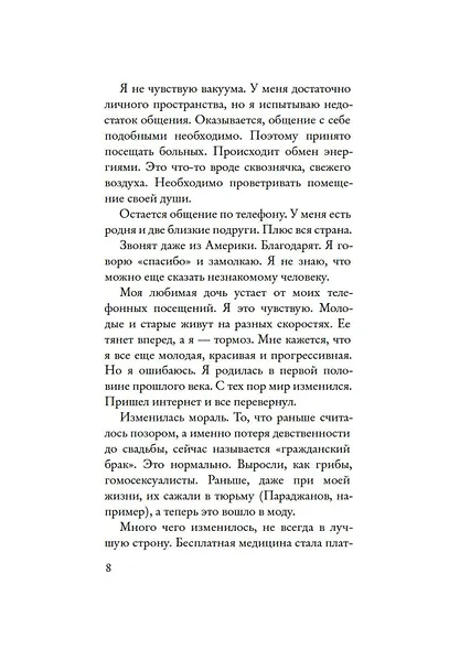 Ничем не интересуюсь, но всё знаю - фото 11