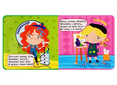 Профессии для девочек - фото 4