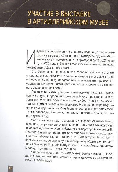 Коллекция миниатюрных копий строевого холодного оружия и головных уборов Русской Императорской Армии и Флота - фото 7