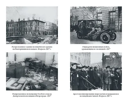 Черные тени красного города - фото 12