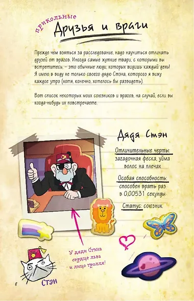 Гравити Фолз. Дневник Диппера и Мэйбл - фото 7