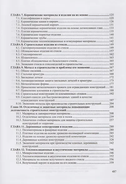 Ресурсосбережение в строительстве. - фото 3