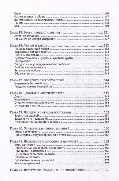 Процесс самопреображения. Исследуем свой высший потенциал эффективной жизни - фото 5