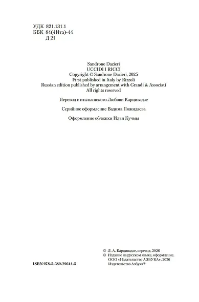 Убить буржуев - фото 7