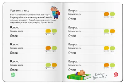 Читательский дневник для школьников. Капибары в мире книг - фото 7