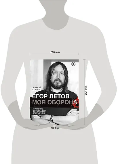 Егор Летов. Моя оборона - фото 3