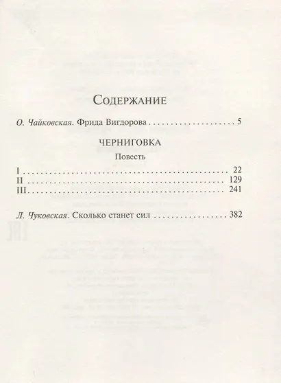 Черниговка - фото 2