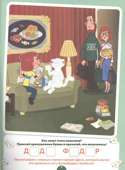 Простоквашино. Союзмультфильм. Головоломка с наклейками. - фото 2