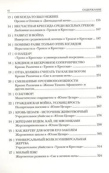 Театр зависти. Уильям Шекспир - фото 3