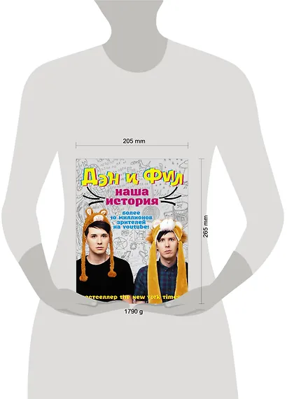 Дэн и Фил: наша история - фото 3