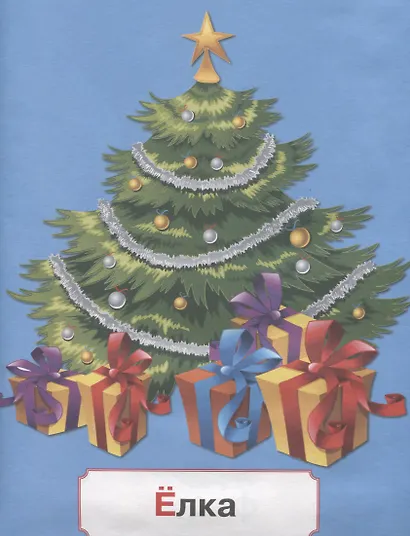 Азбука для малышей - фото 2