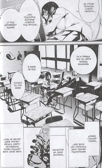 Истории монстров. Том 2 (Bakemonogatari). Манга - фото 5