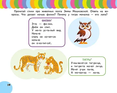 Учусь читать - фото 13