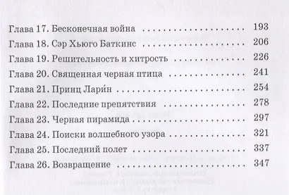 Несси: сказочная повесть - фото 3