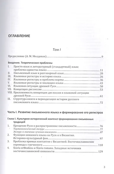 История языка русской письменности. В 2 томах (комплект из 2 книг) - фото 2