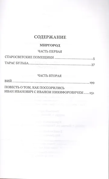 Тарас Бульба. Миргород - фото 2