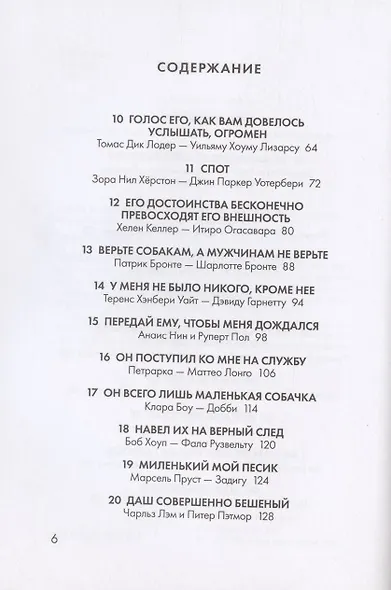 Собаки. Письма на заметку - фото 3